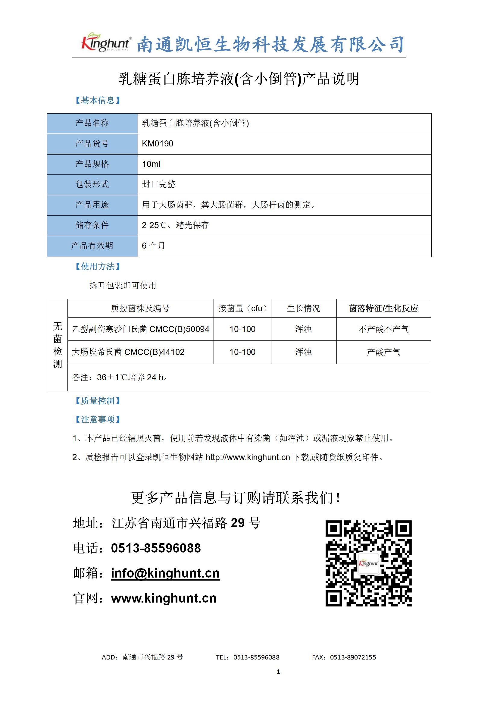 硫乙醇酸鹽流體培養基產(chǎn)品說(shuō)明_01.jpg