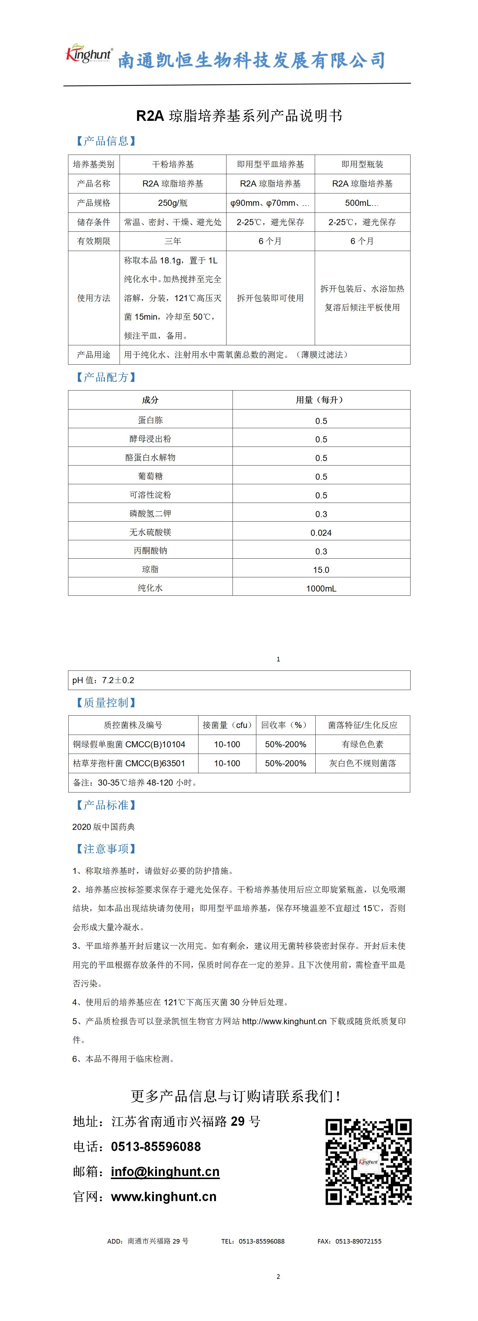 三倍乳糖膽鹽發(fā)酵管產(chǎn)品說(shuō)明書(shū)_01.jpg