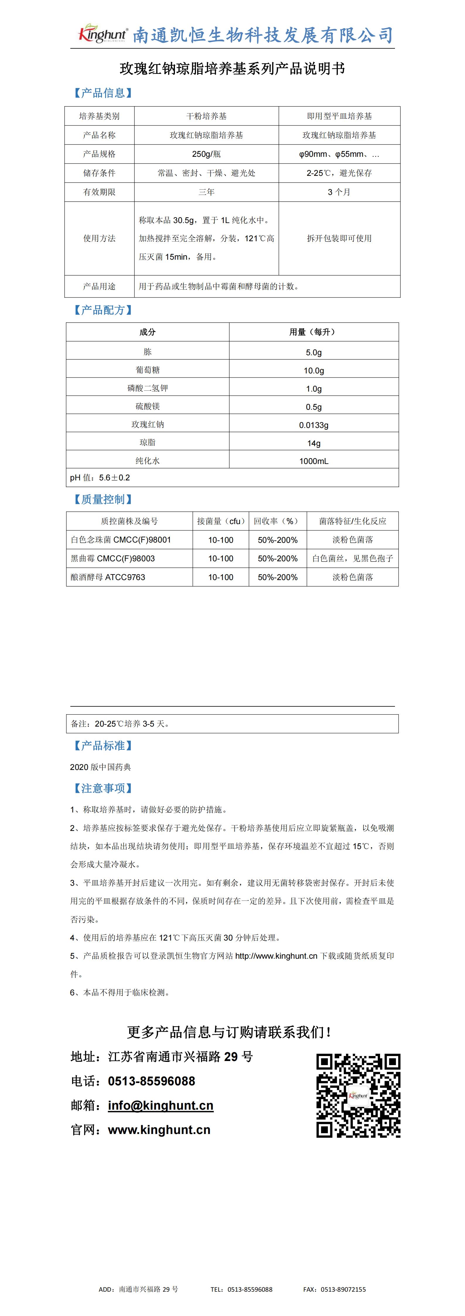 玫瑰紅鈉瓊脂培養基產(chǎn)品說(shuō)明_00.jpg
