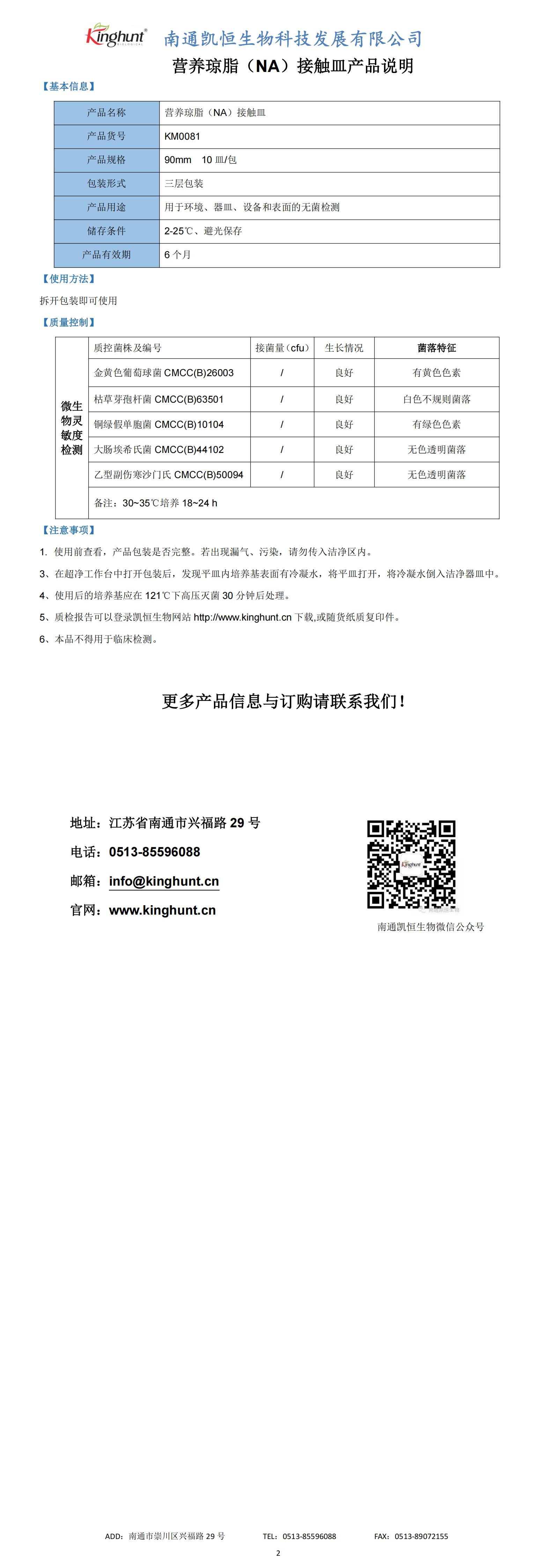 KM0081營(yíng)養瓊脂（NA）接觸皿_00.jpg